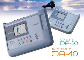 DA-20/DA-40振动采集仪